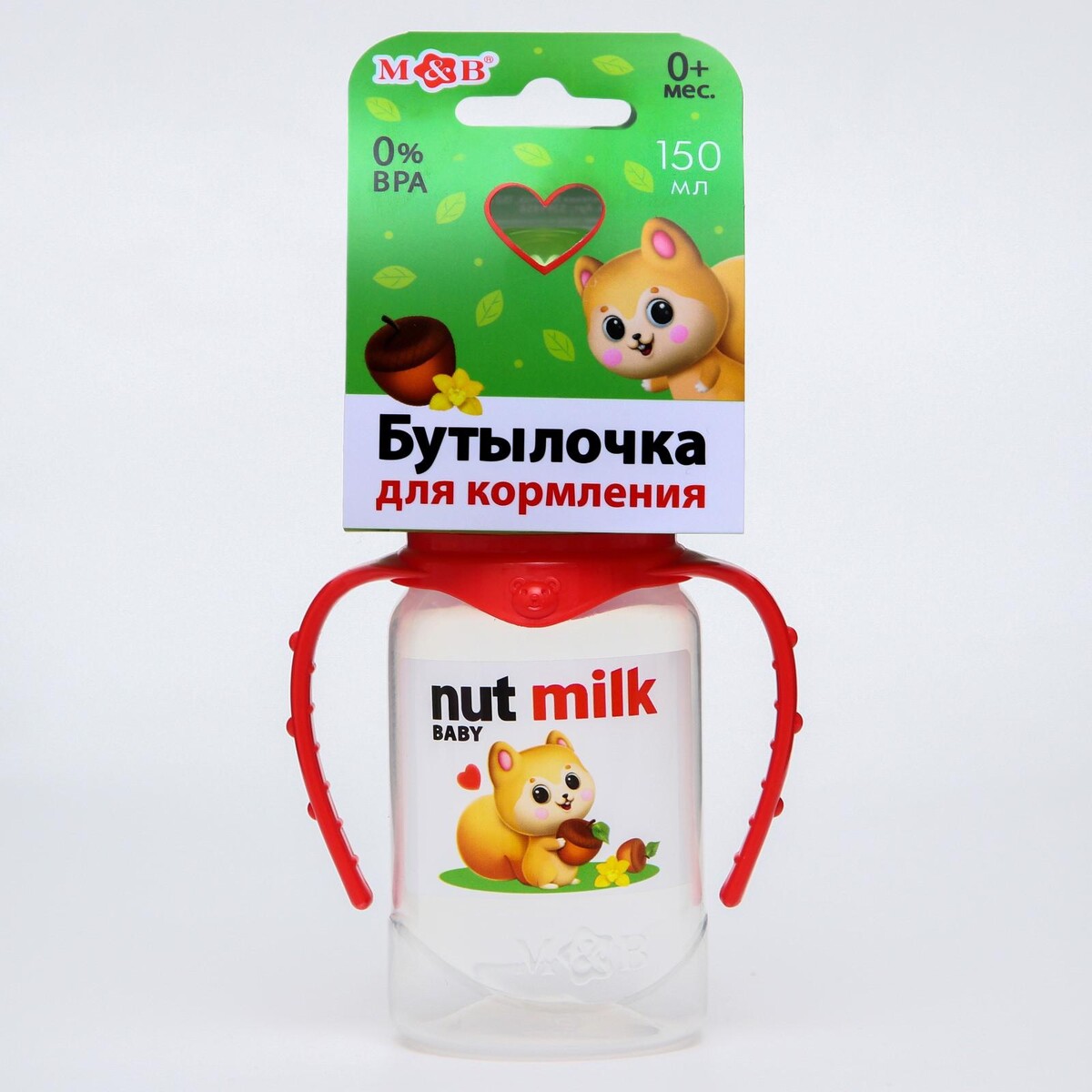Бутылочка для кормления nut milk, классическое горло, от 0 мес, 150 мл., цилиндр, с ручками бутылочка для кормления surprise 250 мл цилиндр с ручками
