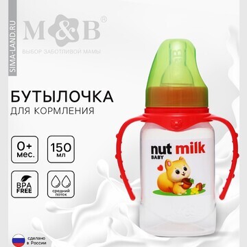 Бутылочка для кормления nut milk, класси