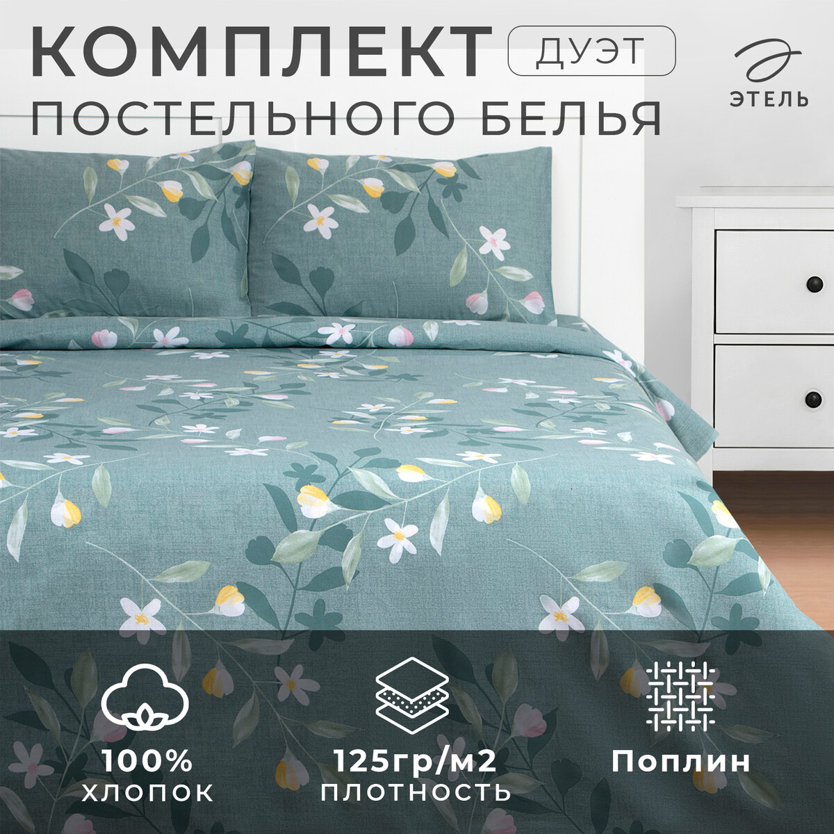 

Постельное белье, Зеленый