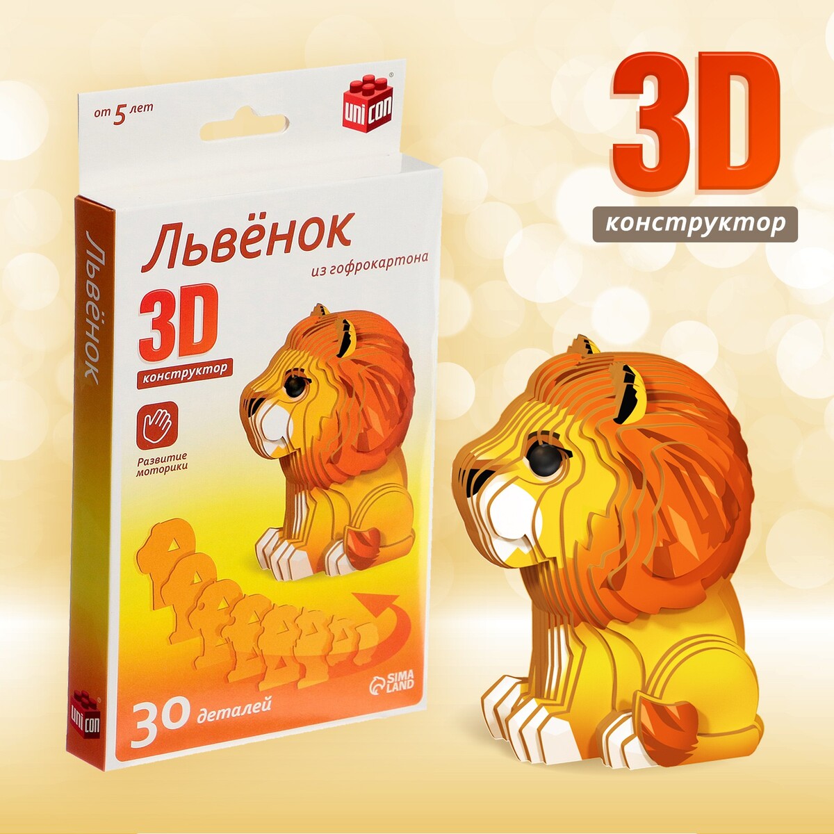 

3d конструктор, Желтый;оранжевый