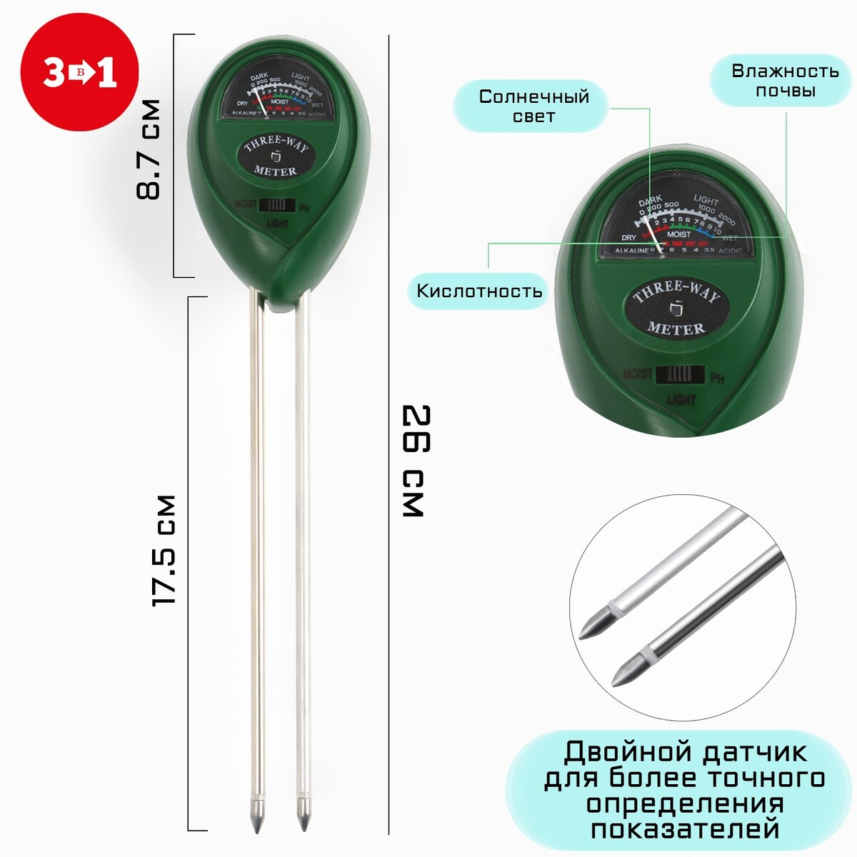 Прибор 3 в 1: ph измеритель солнечного света, кислотности растений, влажности почвы, l=26 см