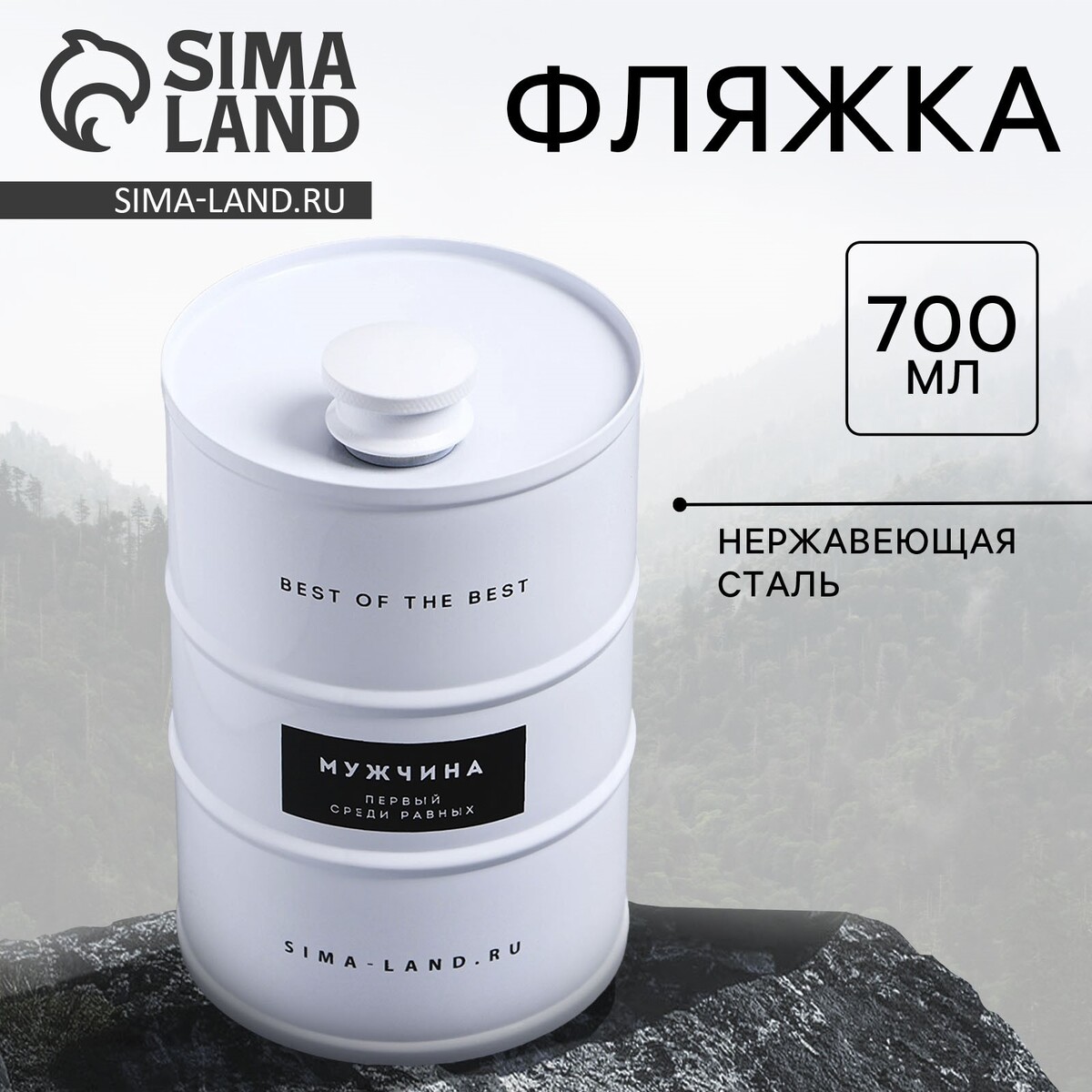 

Фляжка best of the best, 700 мл, Белый