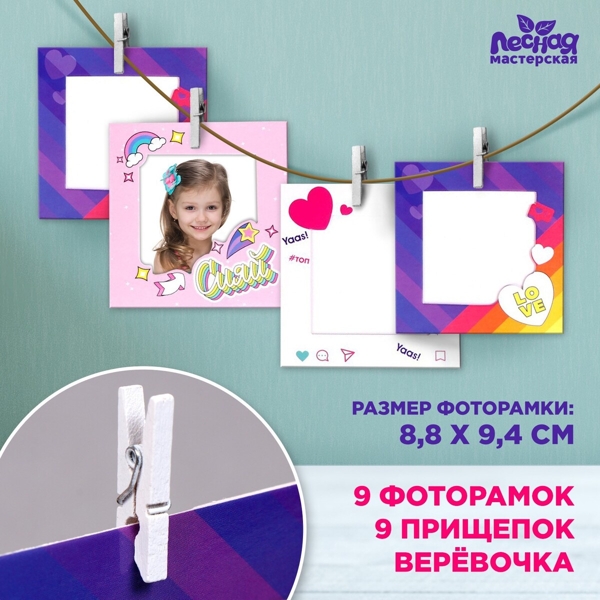 

Набор фоторамок на прищепках, Белый;розовый;фиолетовый