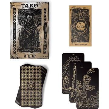 Таро ЛАС ИГРАС