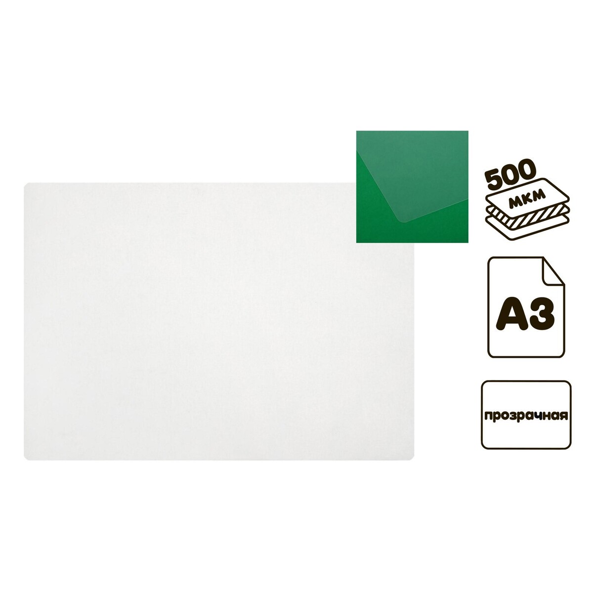 Накладка на стол пластиковая а3, 460 х 330 мм, 500 мкм, прозрачная, бесцветная (подходит для офиса) накладка силикон ibox crystal для xiaomi 12 прозрачная