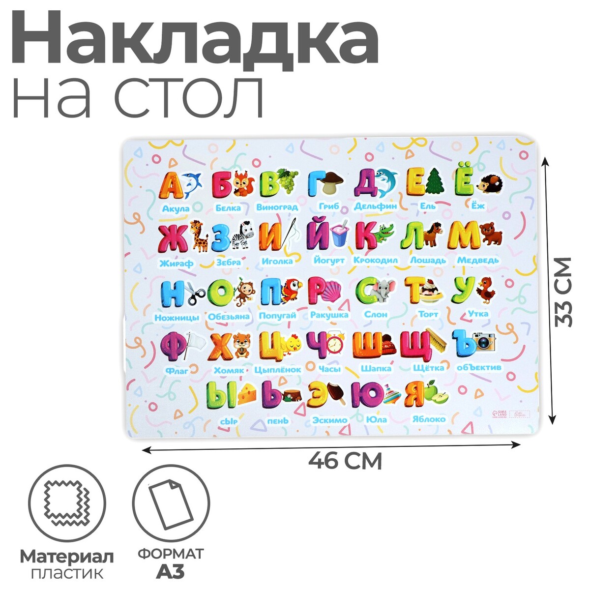 

Накладка на стол пластиковая а3 (460 х 330 мм), calligrata, Разноцветный;белый