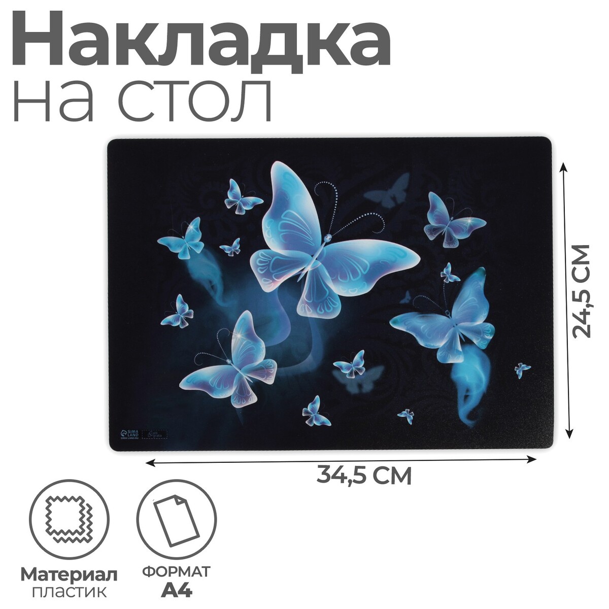 

Накладка на стол пластиковая а4 (336 х 250 мм), calligrata, Разноцветный;синий
