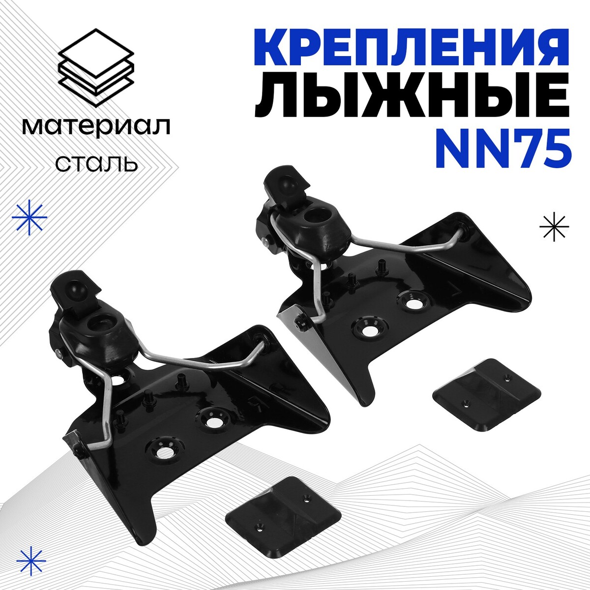 Крепления лыжные механические, nn75 мм, No brand