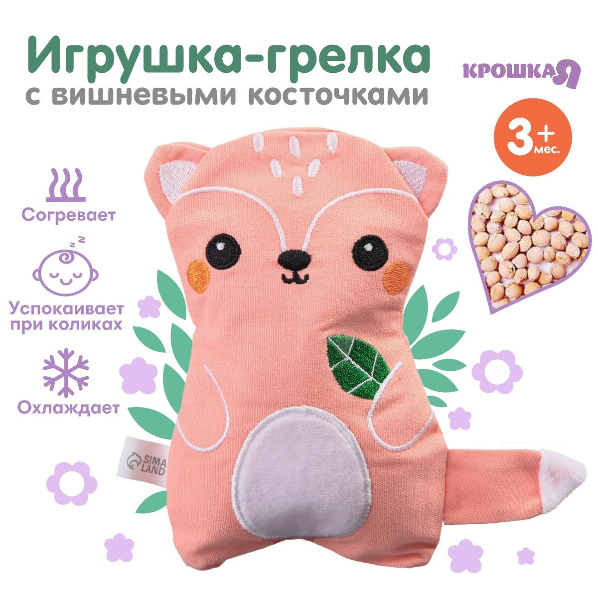 Игрушки-грелки с вишневыми косточками купить в Москве - цена в интернет-магазине КАМА
