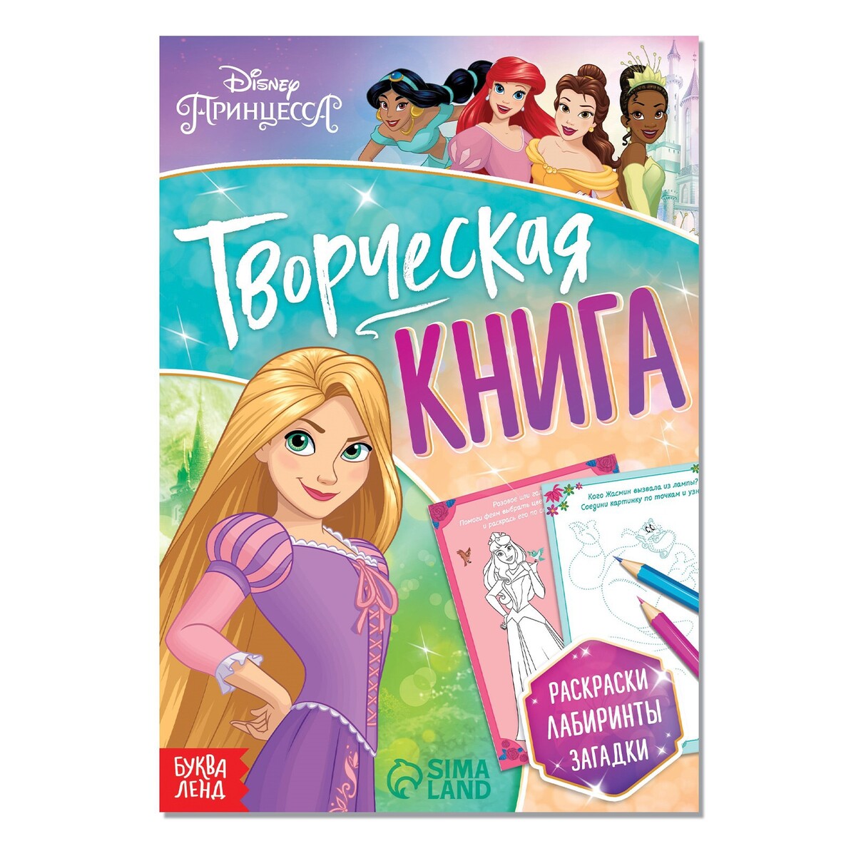 Книга с заданиями раскраска для девочек раскраска с заданиями и загадками