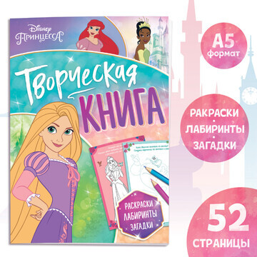 Книга с заданиями Disney