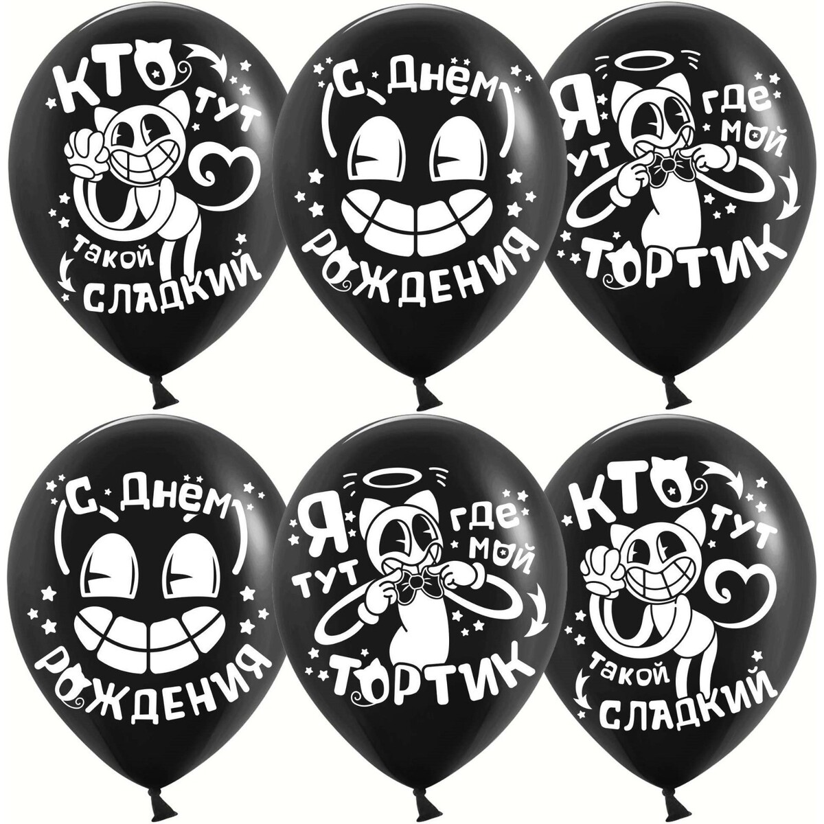 

Шар латексный 12'', Черный;микс