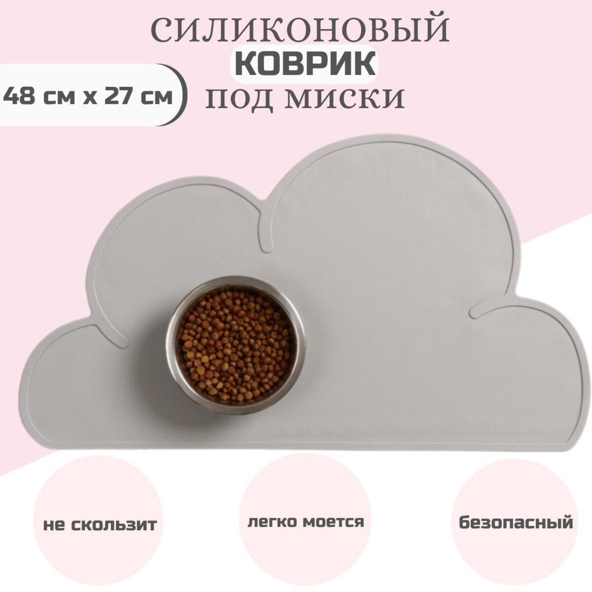 

Коврик силиконовый под миску, Серый