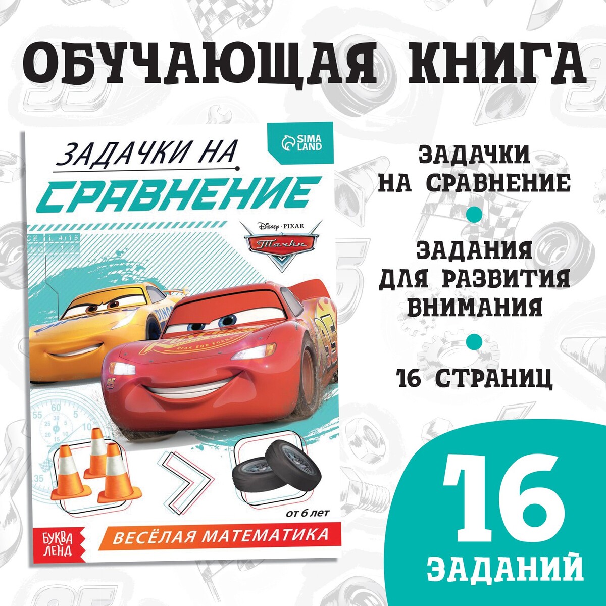 

Обучающая книга