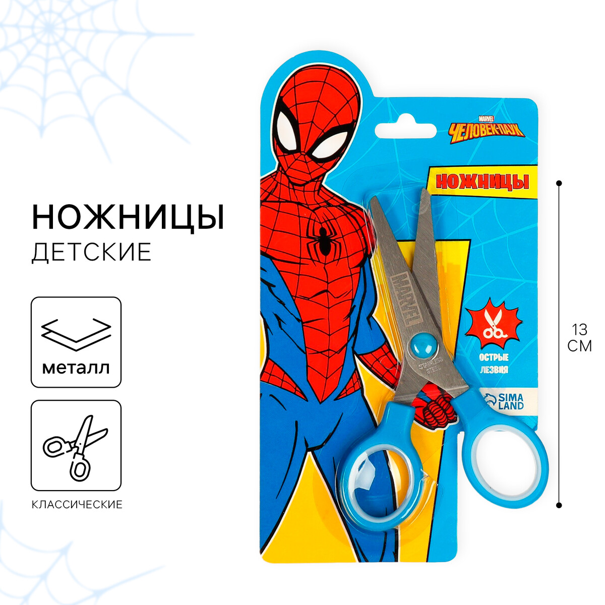 Ножницы детские 13 см, человек-паук солнцезащитные очки beaba детские ans