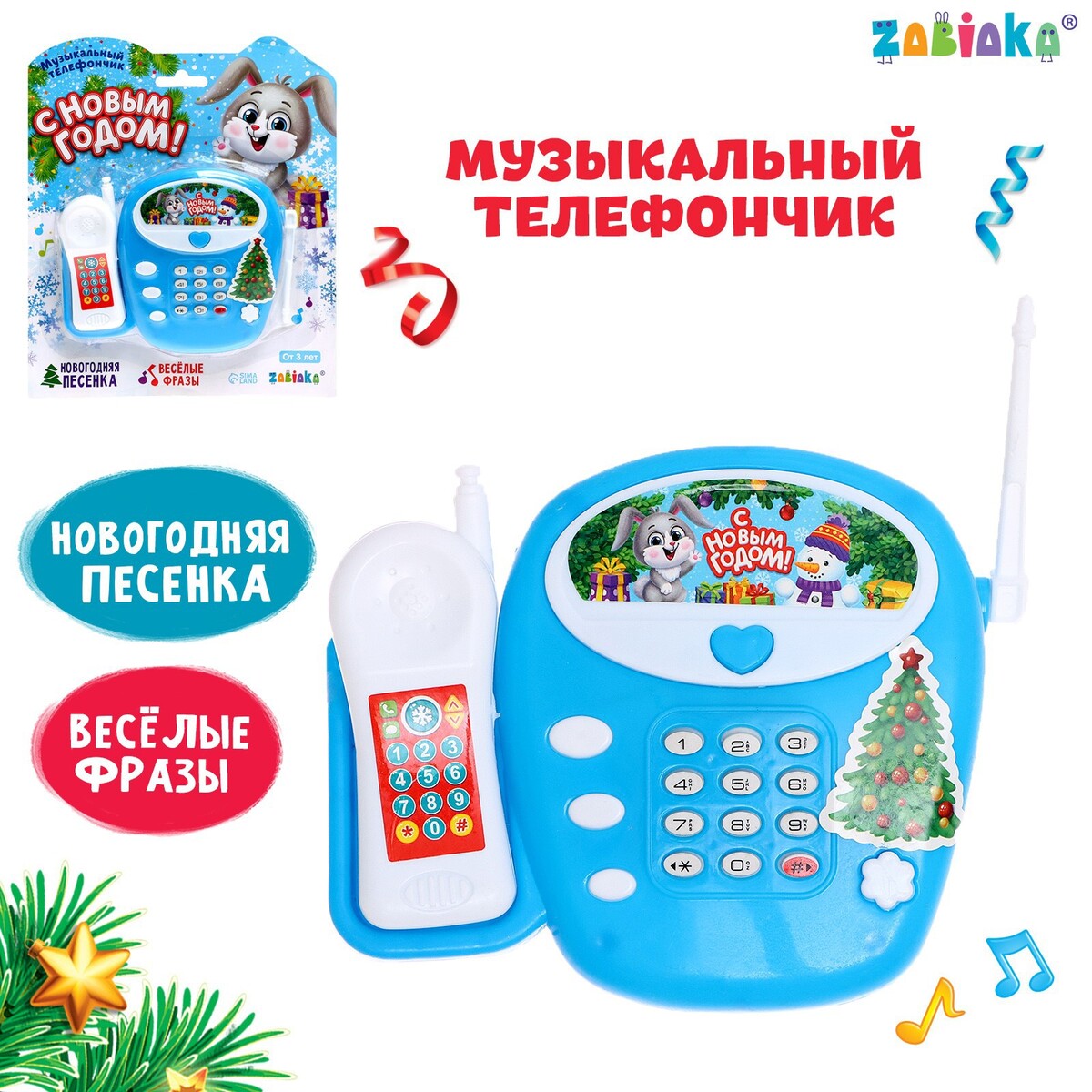 

Музыкальный телефончик, Голубой