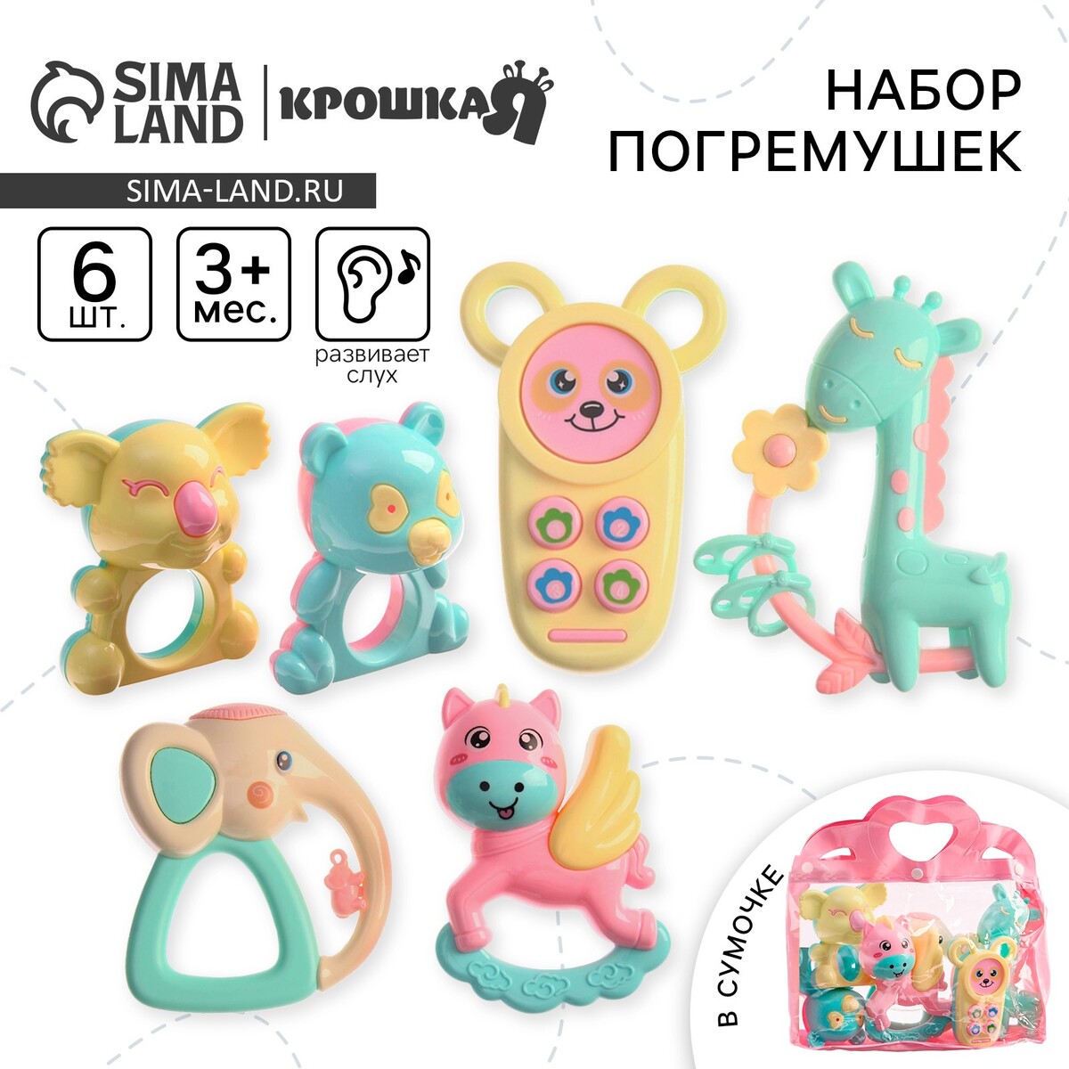 

Погремушка, Разноцветный