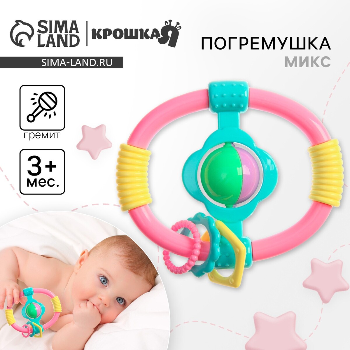 

Погремушка, Разноцветный