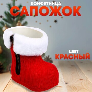 Новый год! конфетница