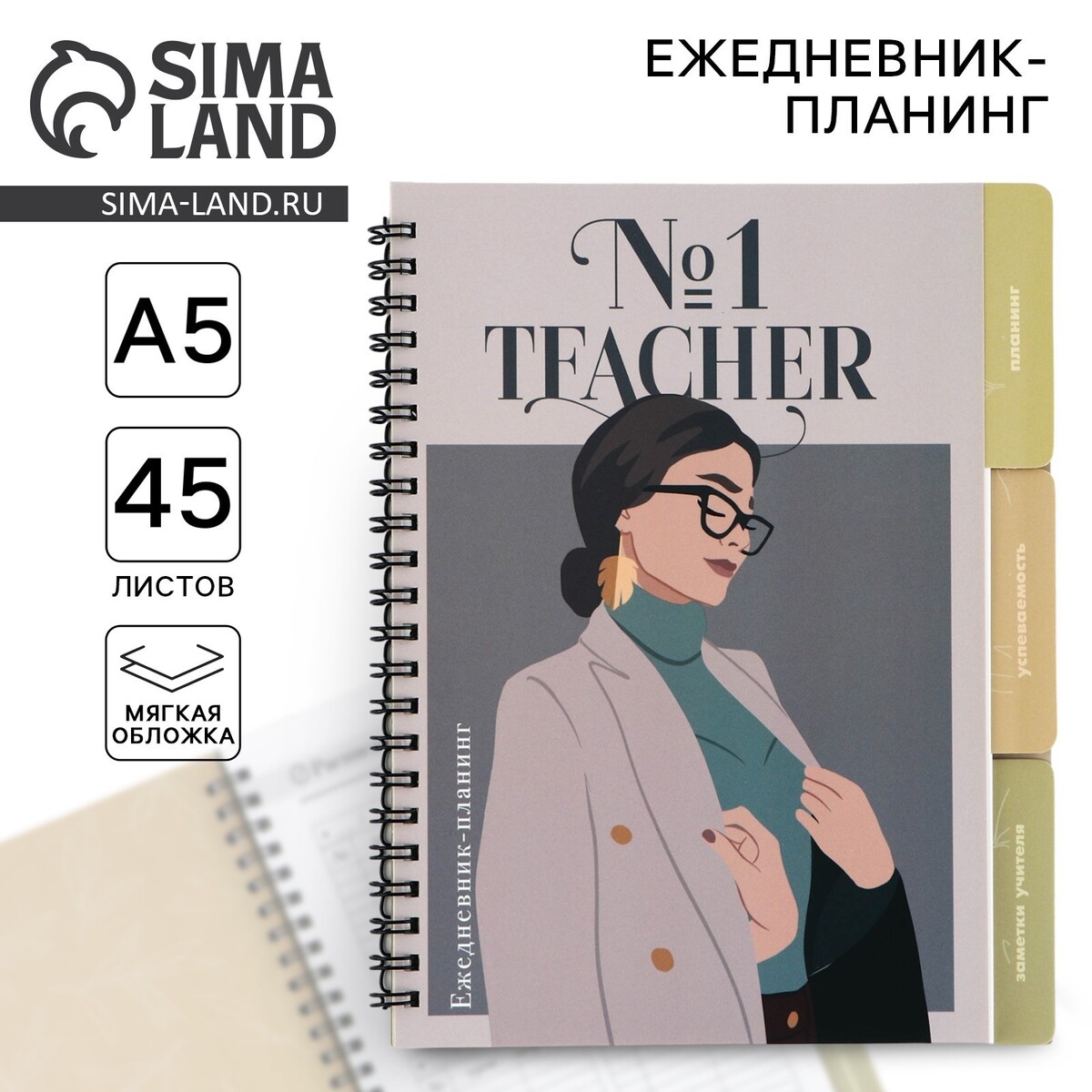 

Планинг-ежедневник на спирали с разделителями, Бежевый