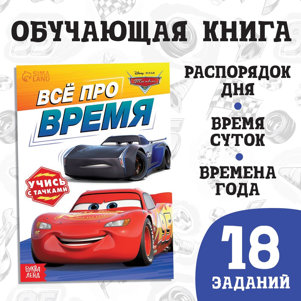 

Обучающая книга