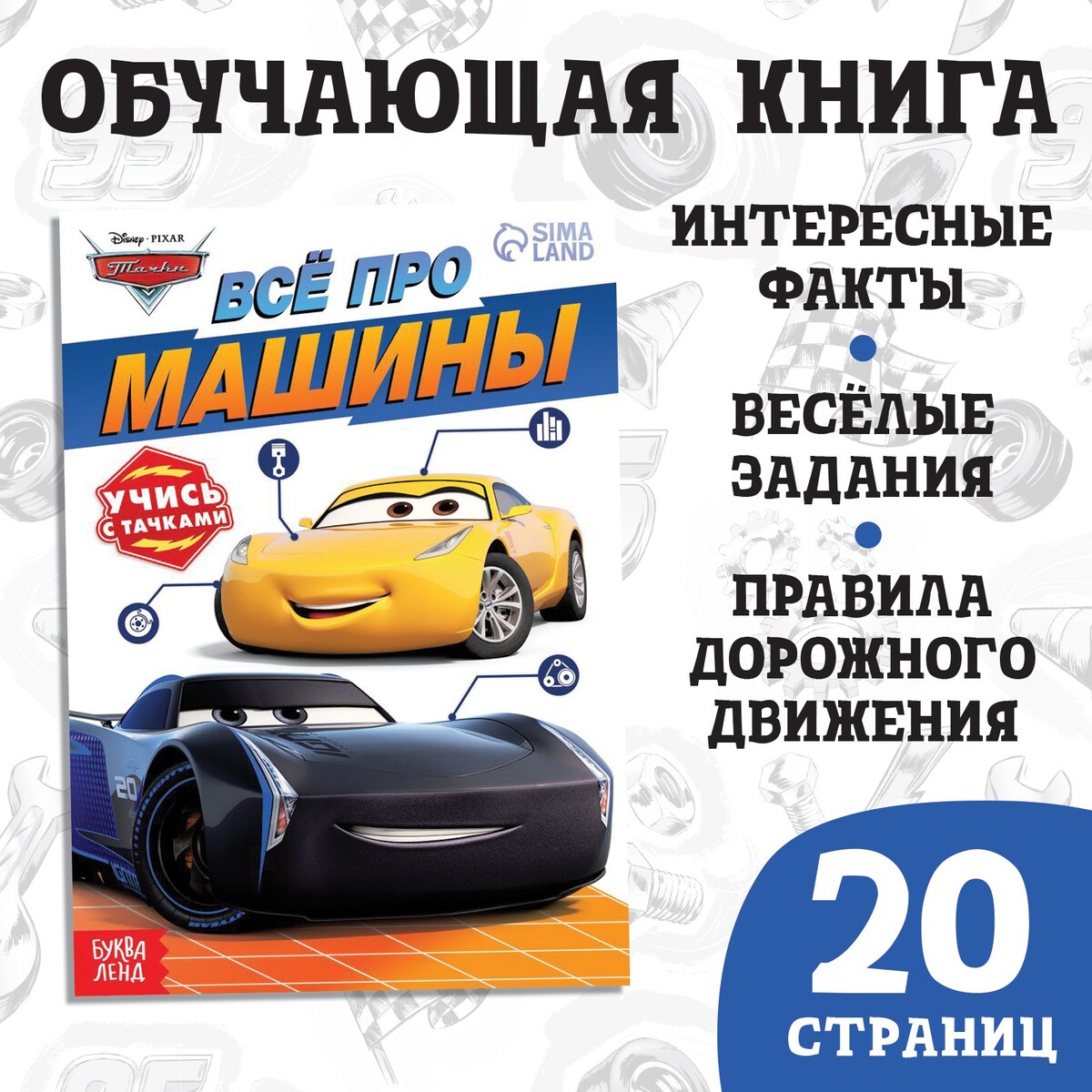 Обучающая книга Disney 01252980: купить за 120 руб в интернет магазине с  бесплатной доставкой