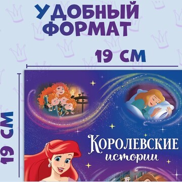 Книга с историями Disney