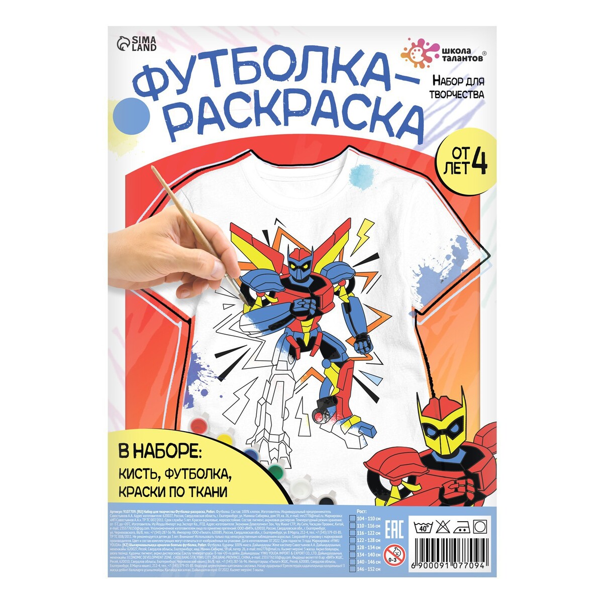 Набор для творчества футболка-раскраска,