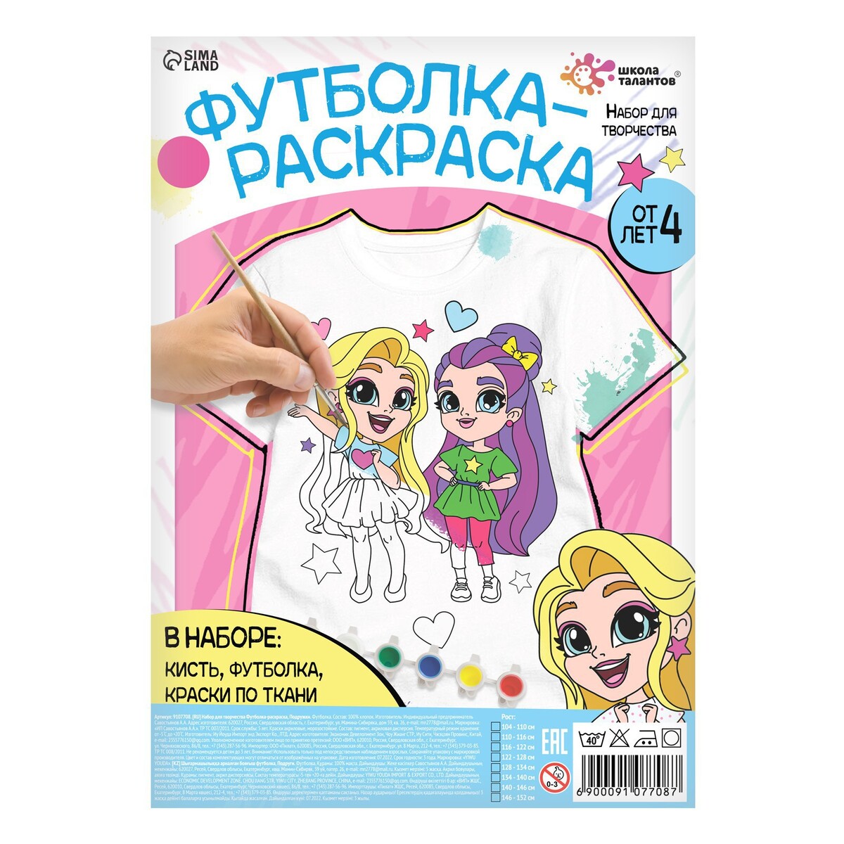 Набор для творчества футболка-раскраска, Школа талантов 01259370: купить за  640 руб в интернет магазине с бесплатной доставкой