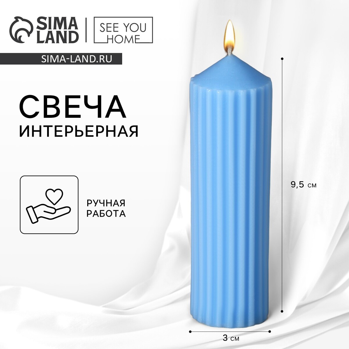 Свеча интерьерная столбик SEE YOU HOME