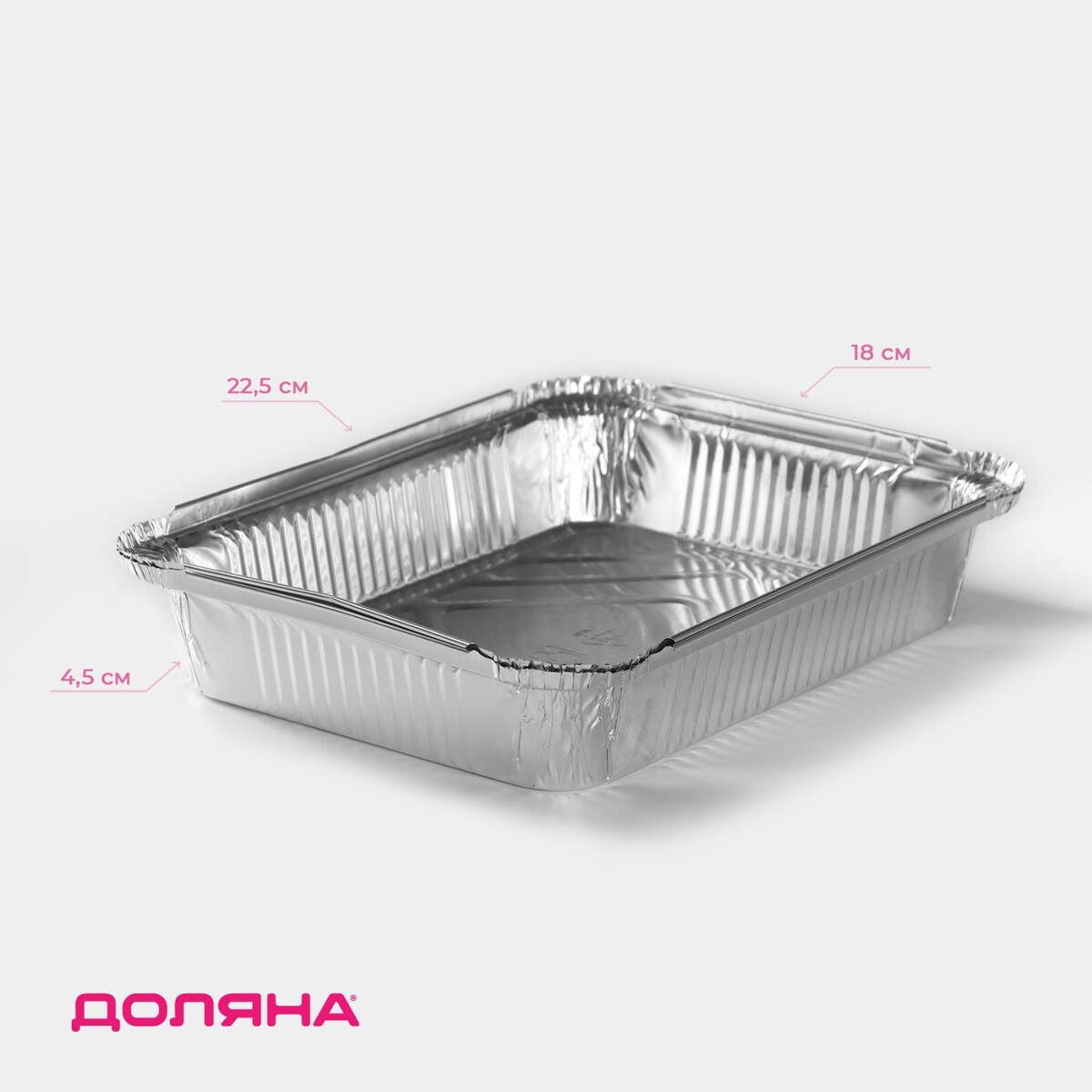 

Набор форм из фольги для запекания и выпечки доляна, 1,04 л, 22,5×18×4,5 см, 2 шт, Серебристый