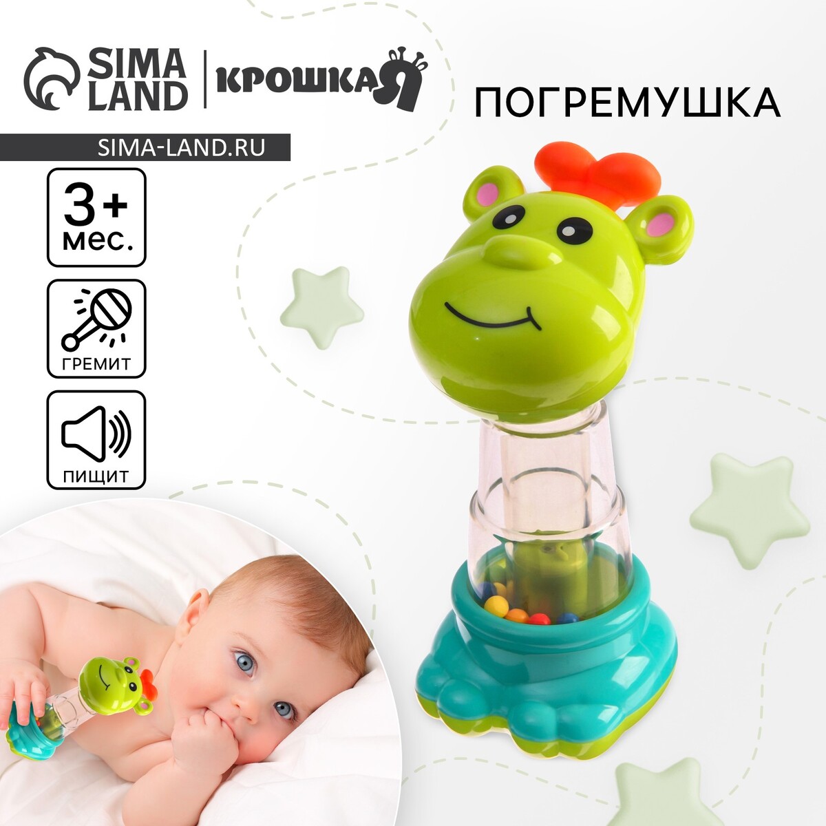 

Погремушка, Разноцветный