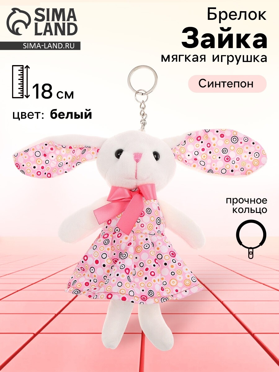 

Мягкая игрушка, Белый