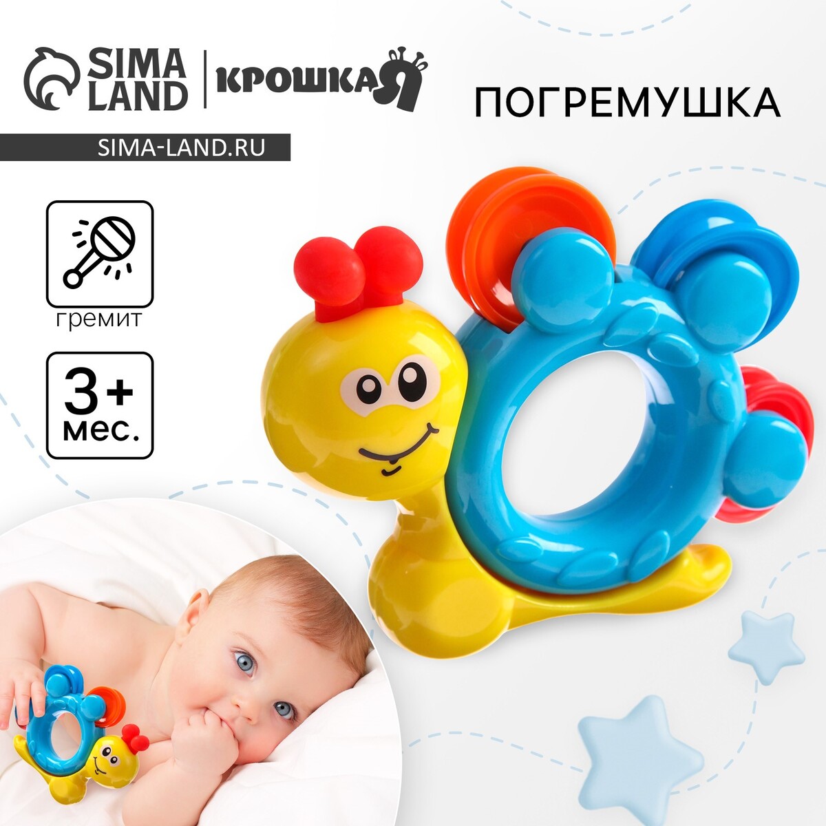 

Погремушка, Разноцветный