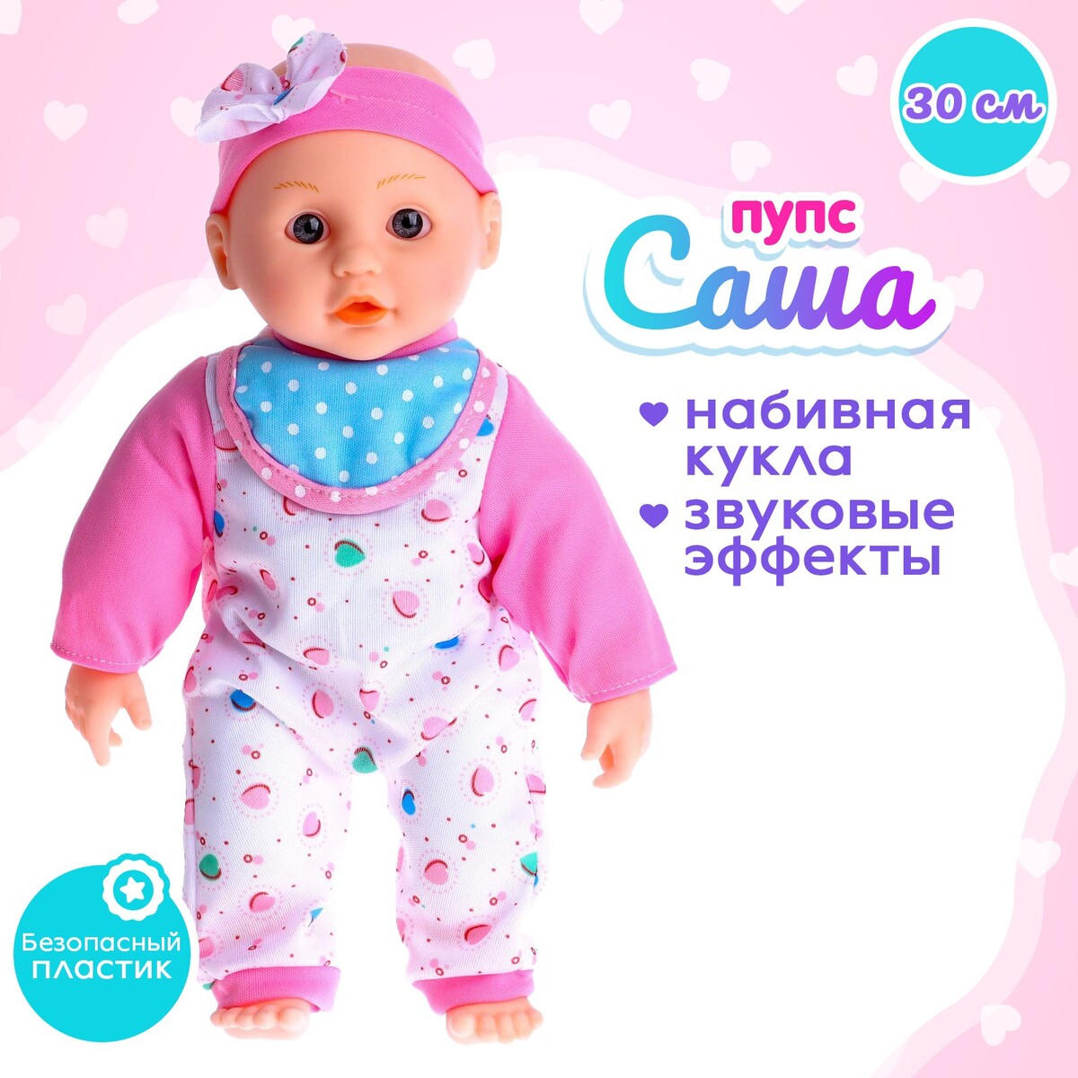 

Пупс мягконабивной, Розовый