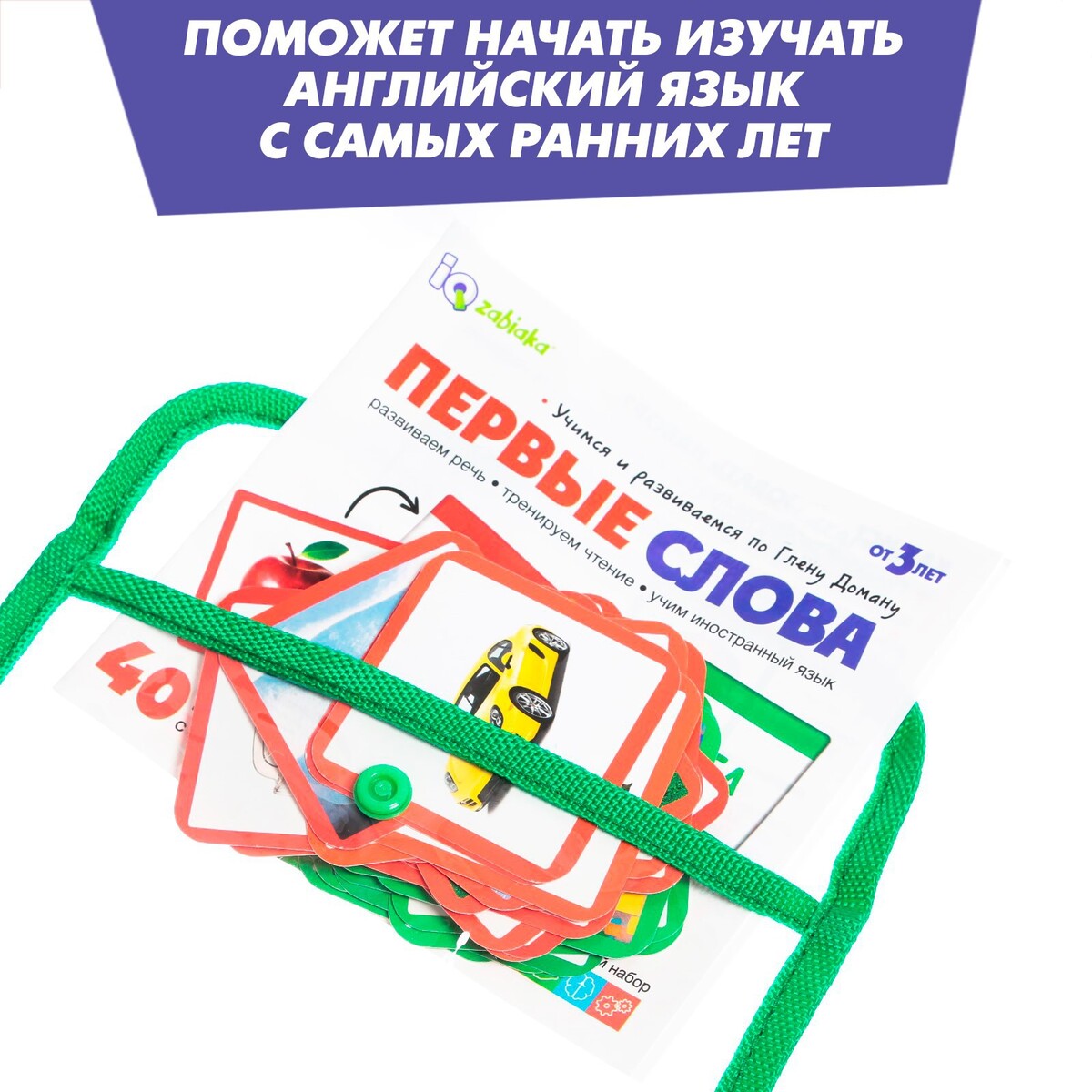 

Развивающий набор