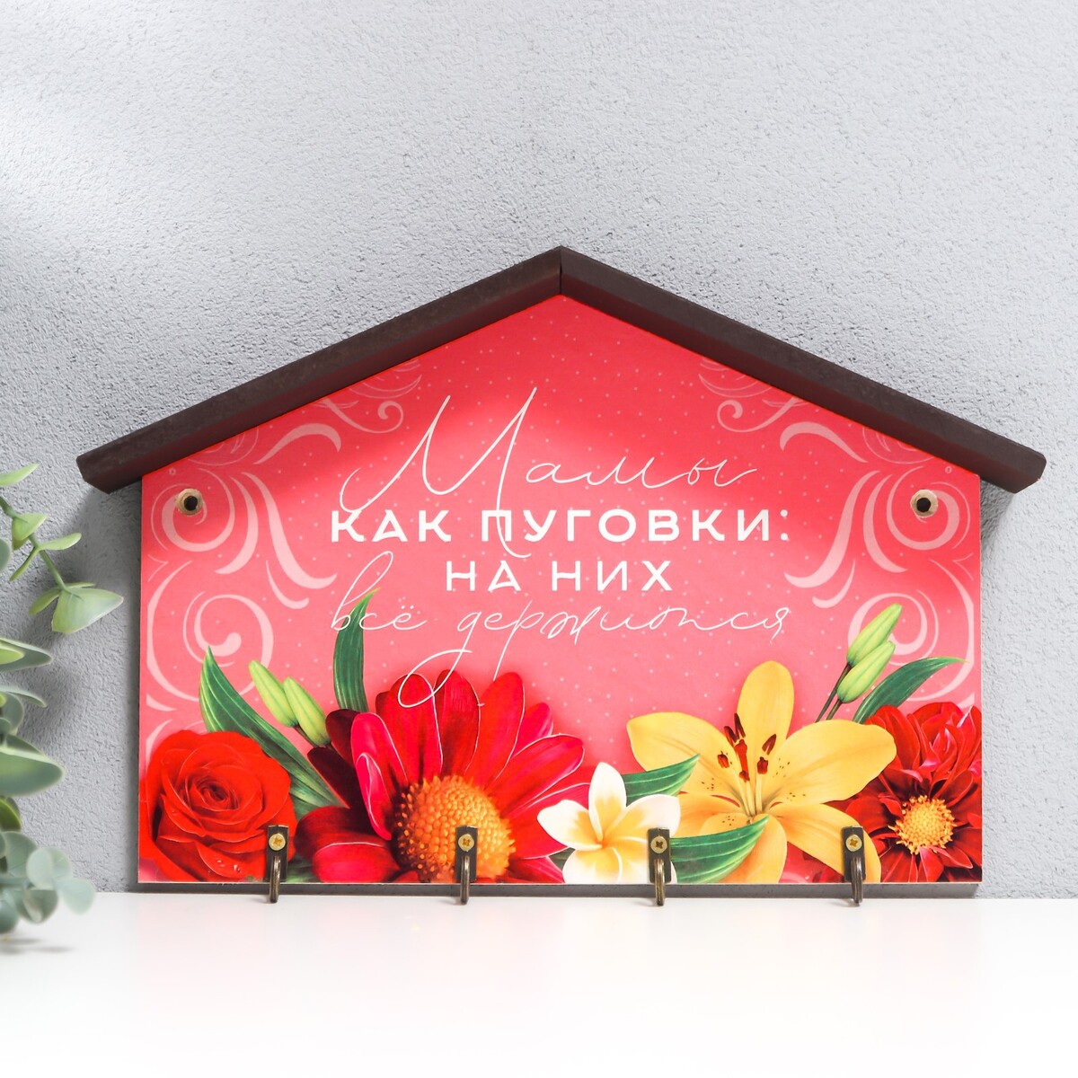 

Ключница открытая