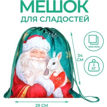 Мешок новогодний под сладости