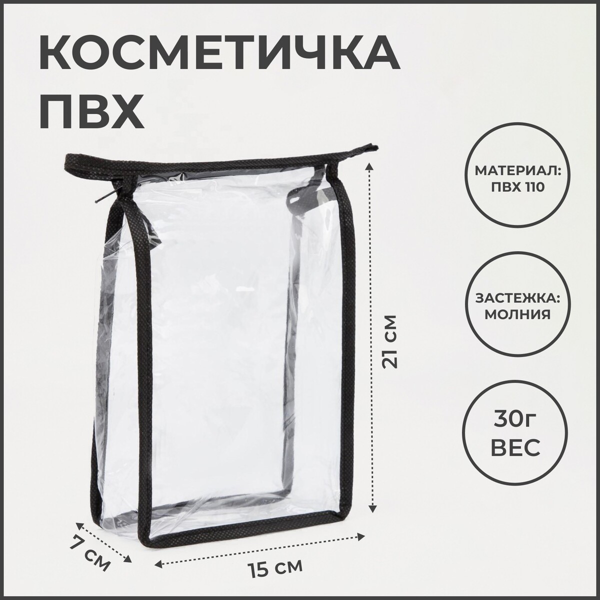

Косметичка на молнии, цвет черный