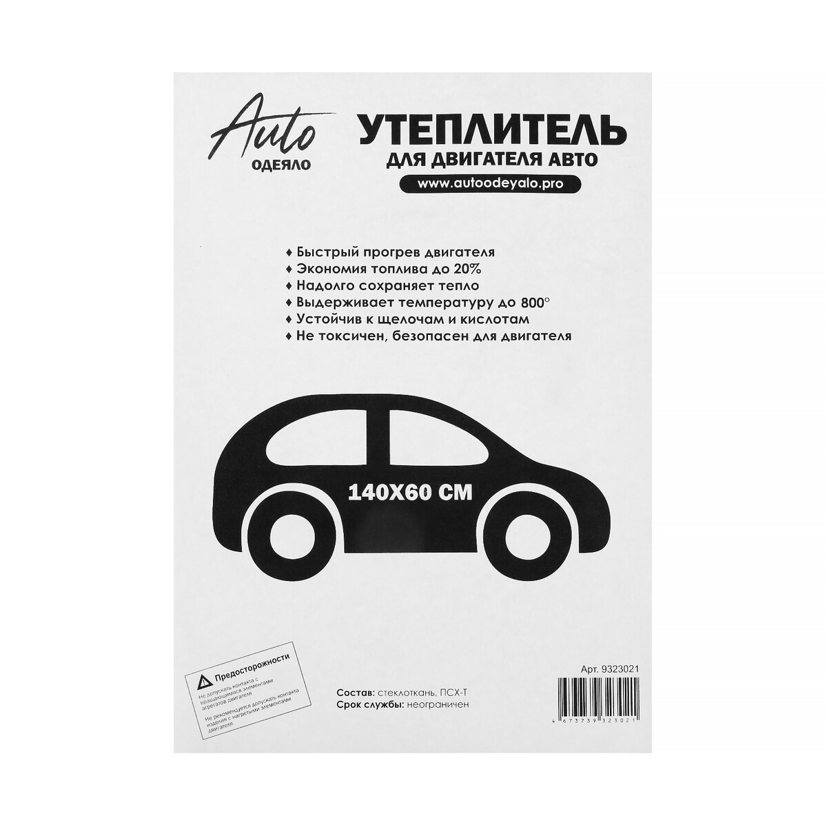 Автоодеяло для двигателя эко облегченные, размер 140 х 60 см, цвет белый No  brand 01270363: купить за 780 руб в интернет магазине с бесплатной доставкой