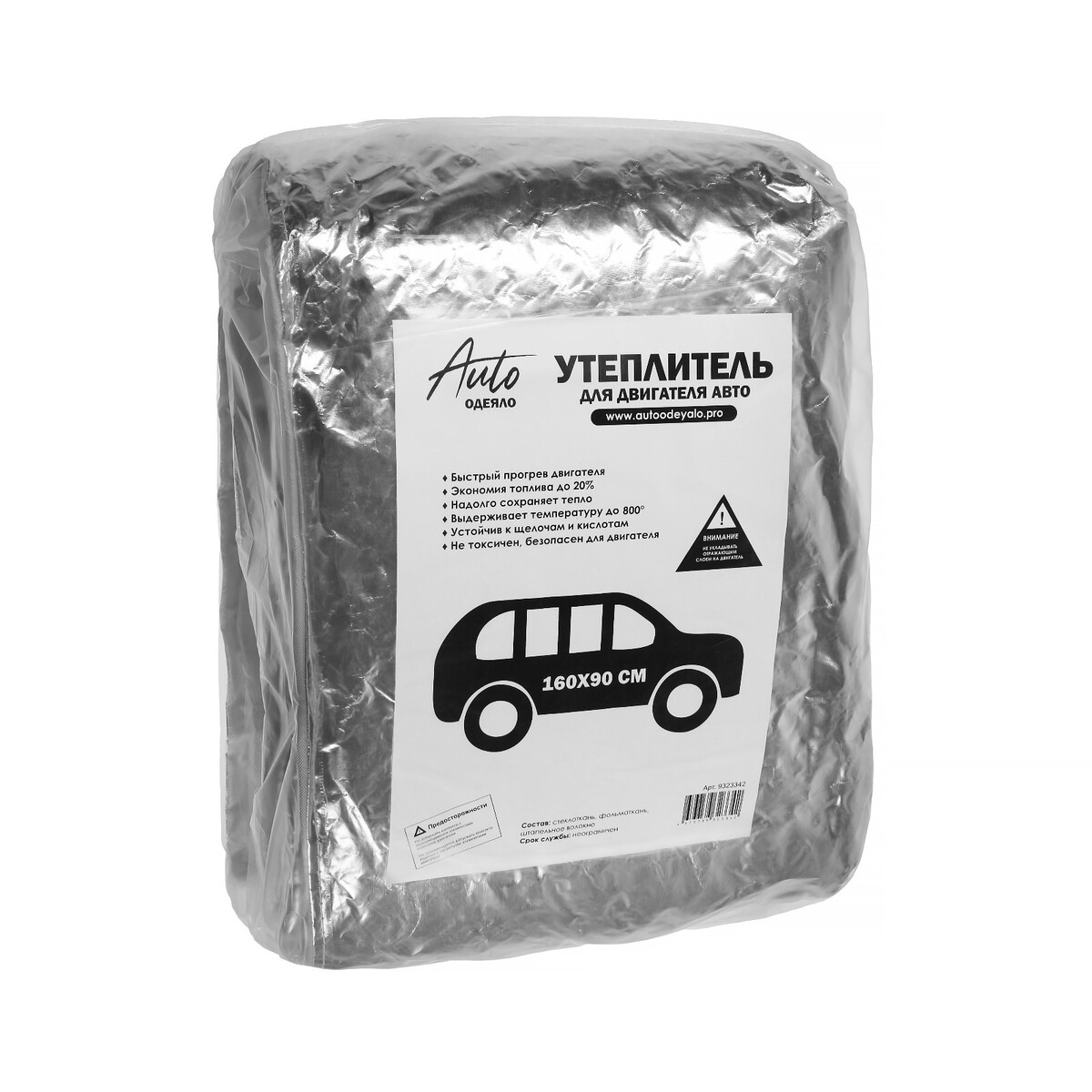 Автоодеяло для двигателя premium фольгированное, размер 160 х 90 см, цвет  белый No brand 01273301: купить за 1290 руб в интернет магазине с  бесплатной доставкой