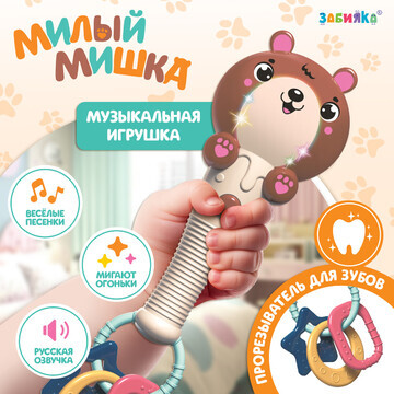 Музыкальная игрушка