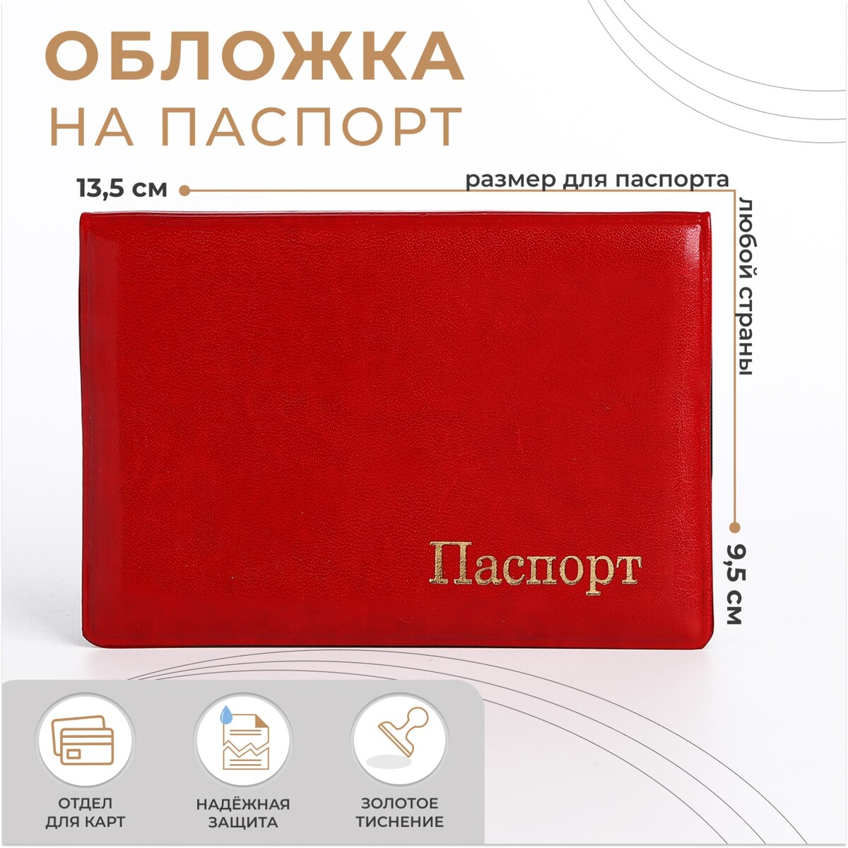 

Обложка для паспорта, цвет алый, Красный