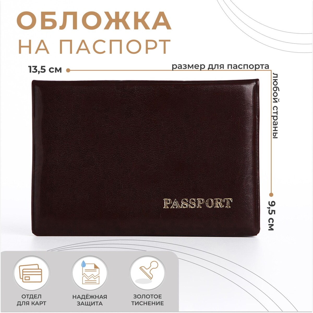 

Обложка для паспорта, цвет бордовый
