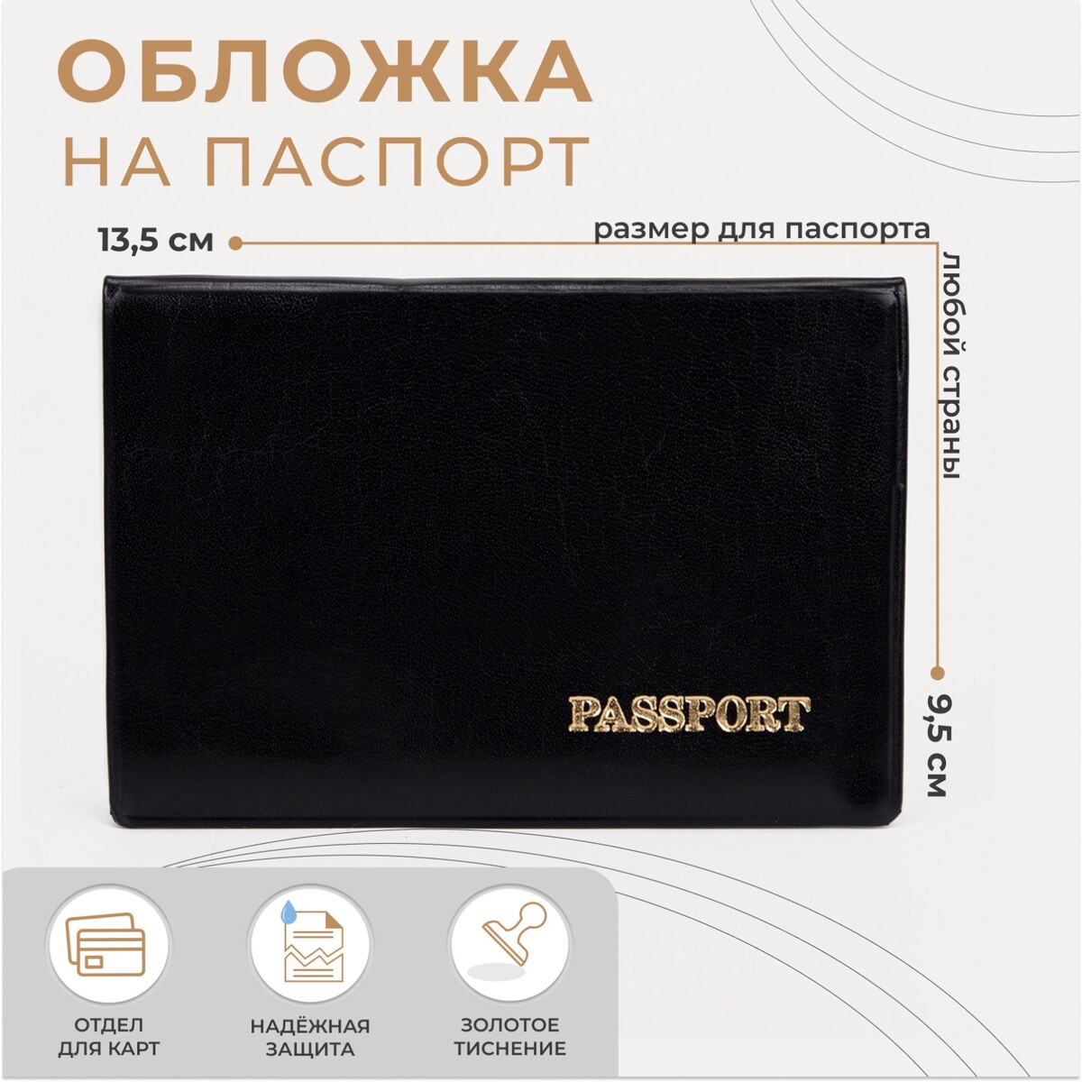 

Обложка для паспорта, цвет черный
