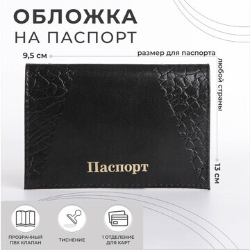 Обложка для паспорта, цвет черный