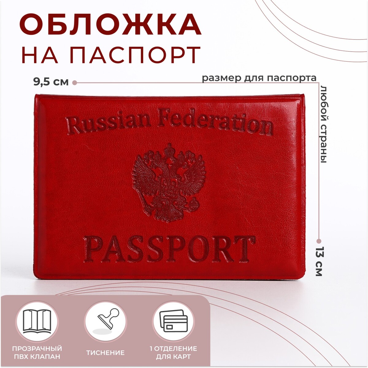 Обложка для паспорта, цвет алый обложка для автодокументов алый