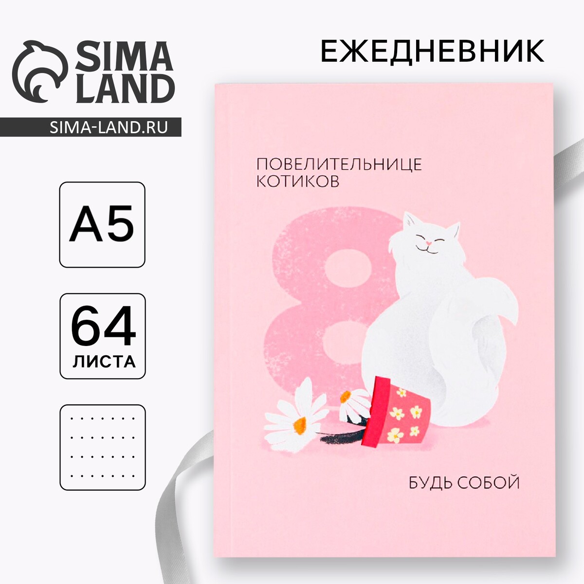 

Ежедневник в точку, Розовый