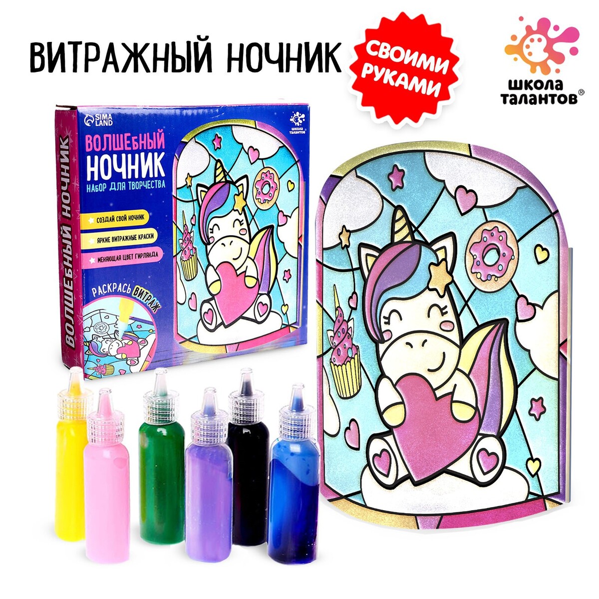

Ночник своими руками, Разноцветный