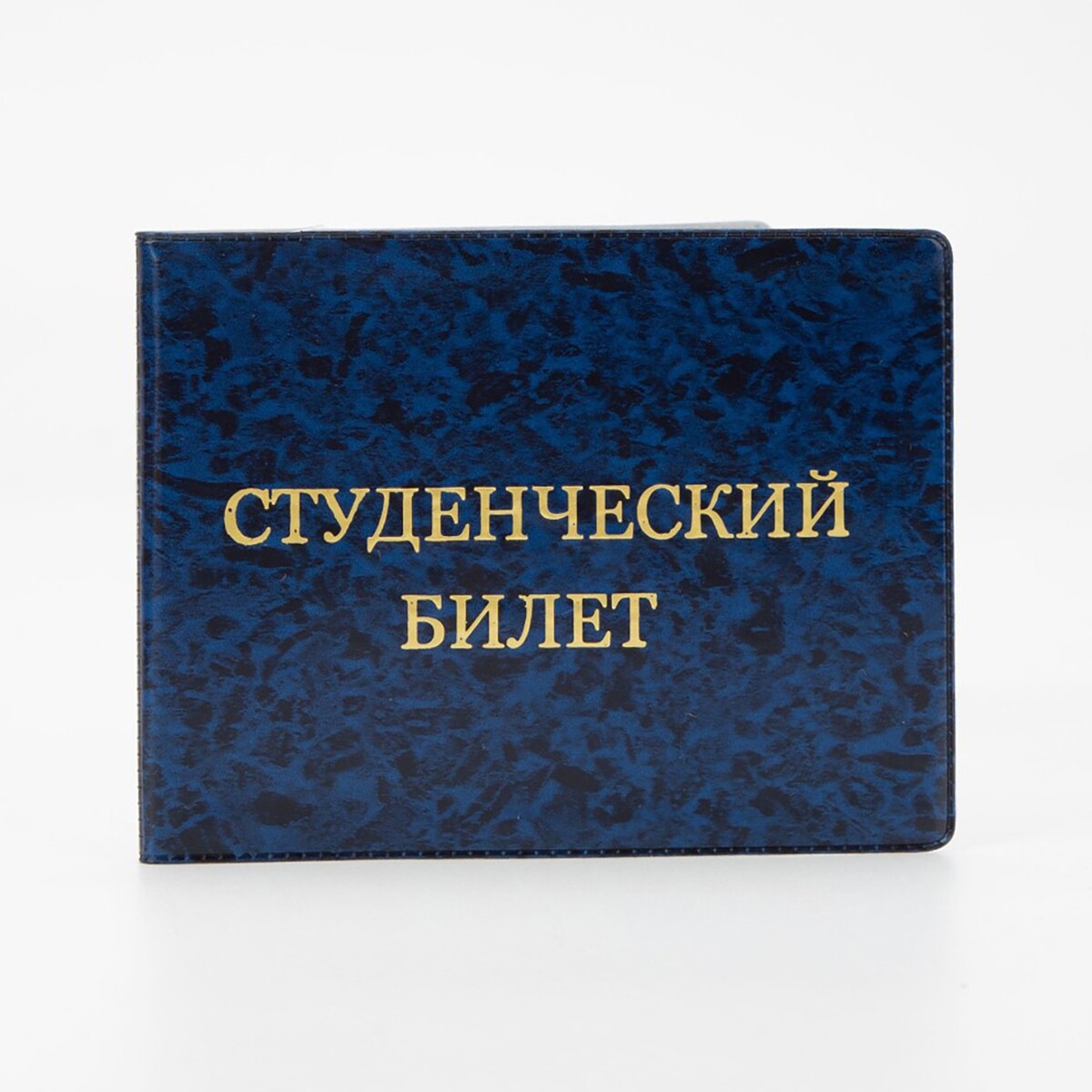 

Обложка для студенческого билета, цвет синий